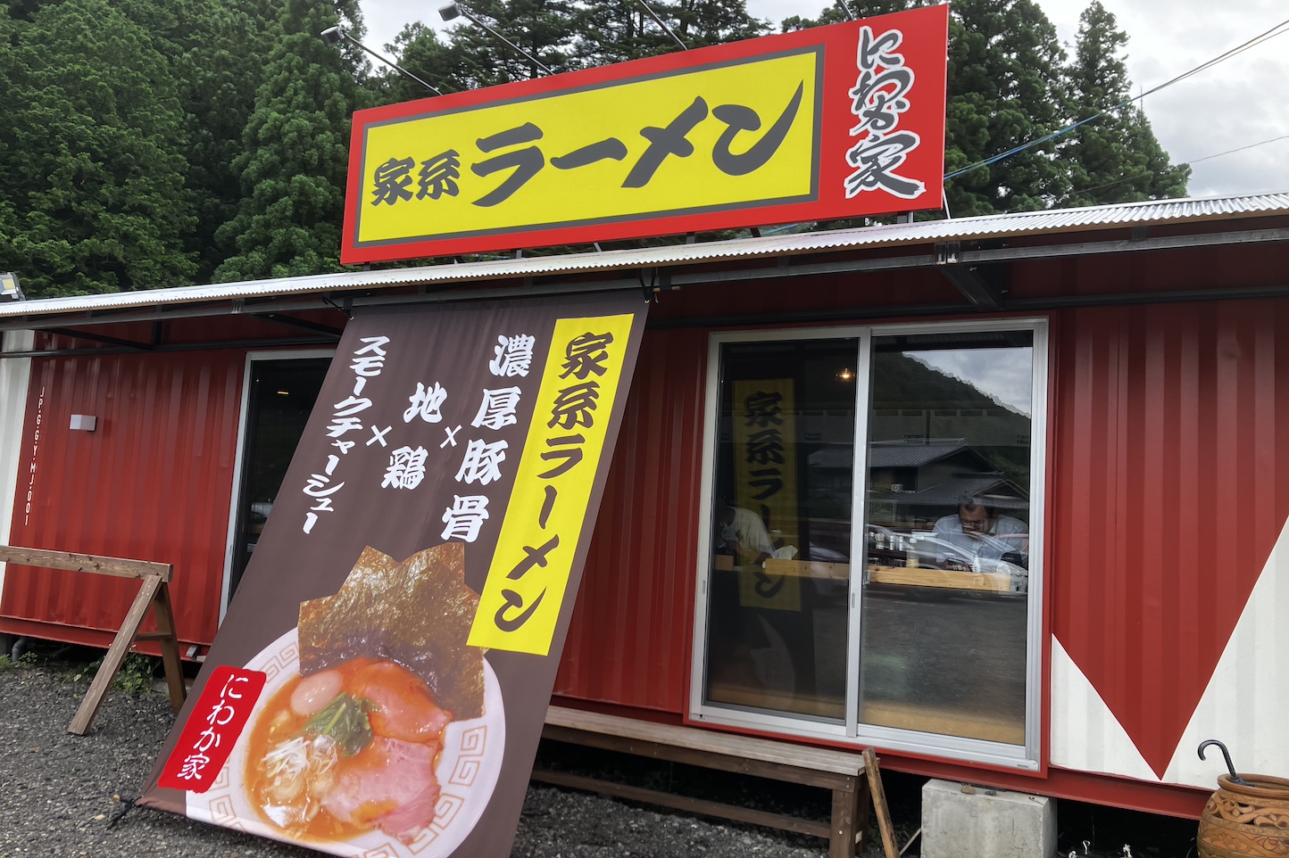 家系ラーメン にわか屋 スライダー画像2