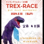 ティラノサウルスレース(TREX-RACE) スライダー画像1
