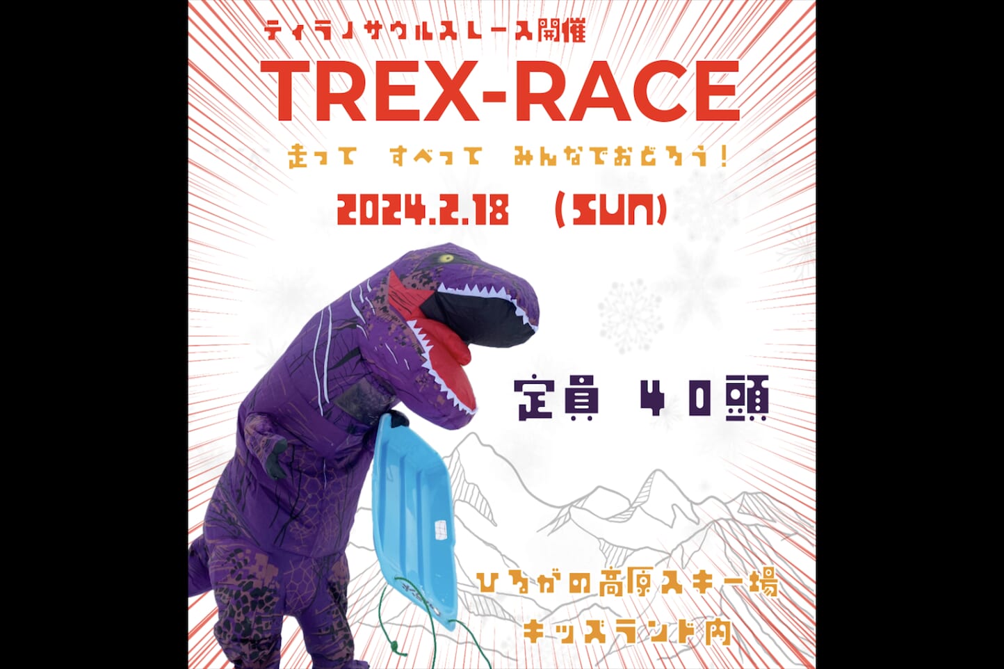ティラノサウルスレース(TREX-RACE) スライダー画像1