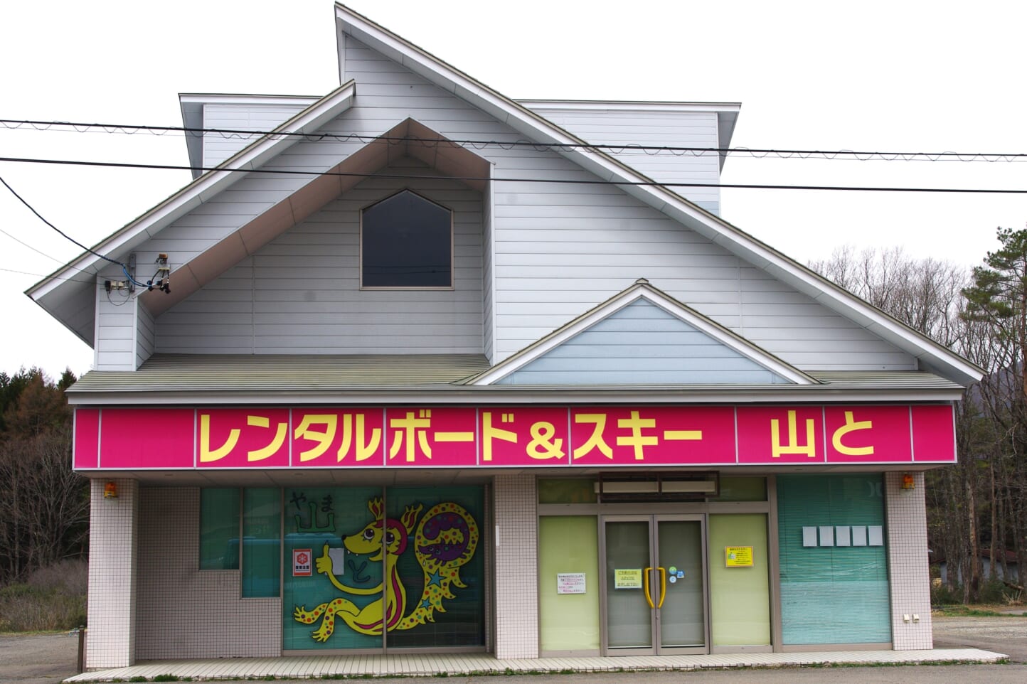 レンタル山と ひるがのスキー場前店 スライダー画像1