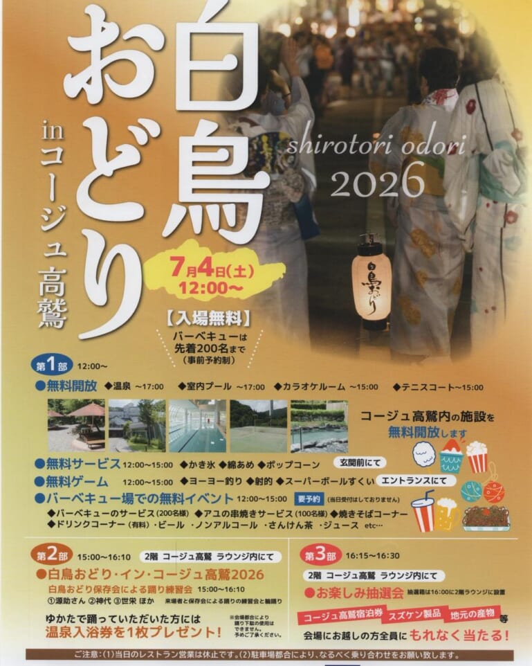 白鳥おどり in コージュ高鷲 スライダー画像1