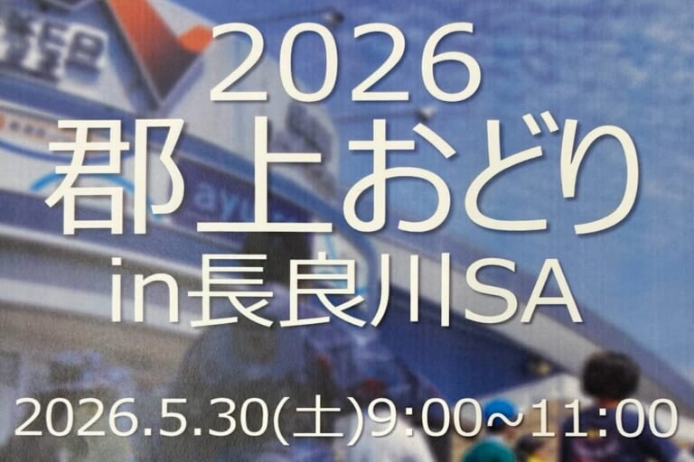 郡上おどり in 長良川SA
