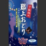 郡上おどり in 刈谷ハイウェイオアシス スライダー画像1