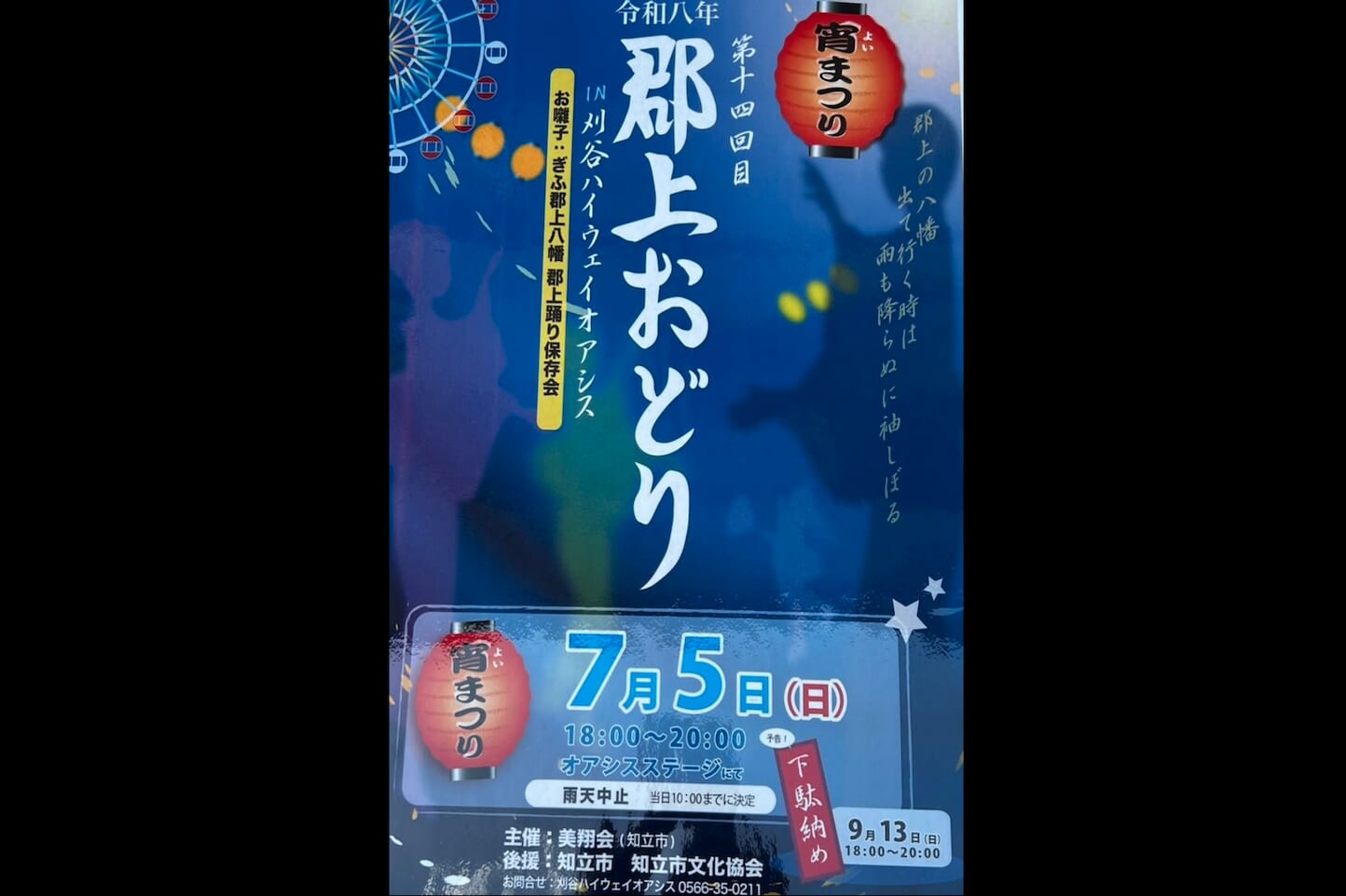 郡上おどり in 刈谷ハイウェイオアシス スライダー画像1