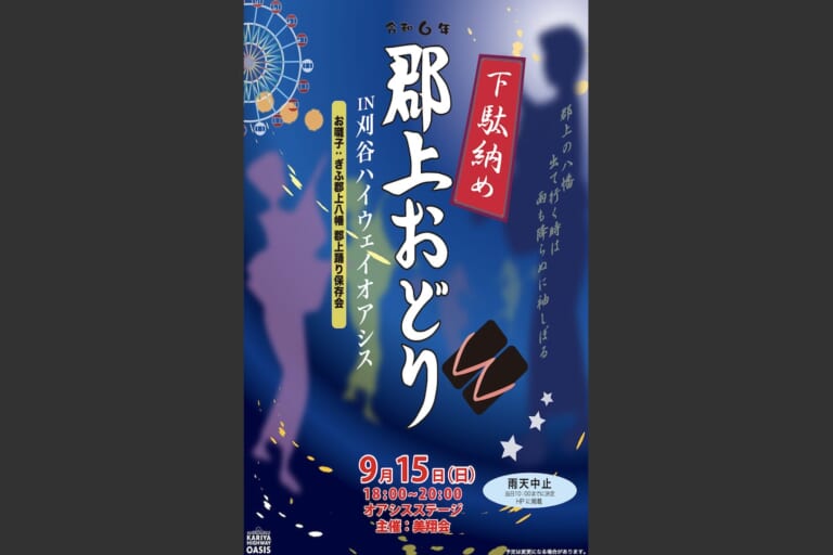 郡上おどり in 刈谷ハイウェイオアシス