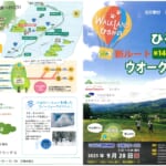 ひるがの高原ウオークフェス スライダー画像1