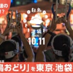 白鳥おどり in 池袋 スライダー画像1