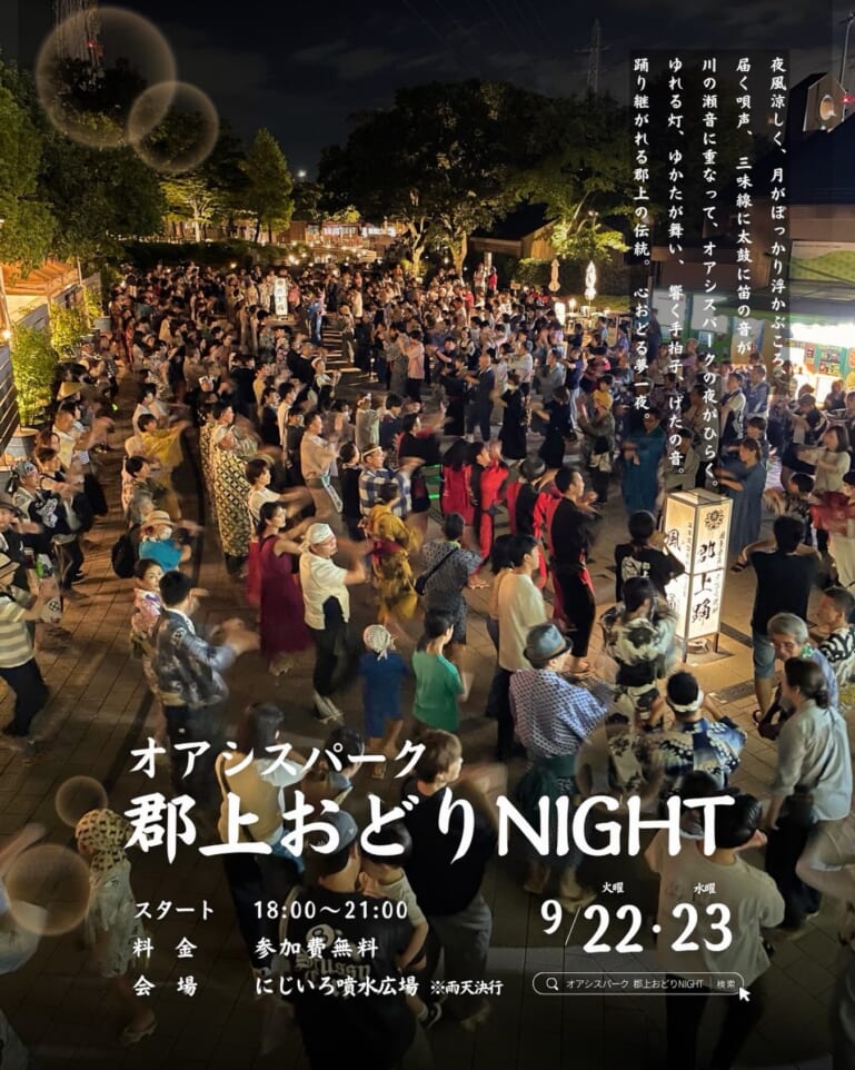 郡上おどりNIGHT スライダー画像1