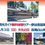 長滝白山神社観光ガイド無料体験ツアー参加者募集 スライダー画像1