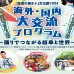 海外・国内大交流プログラム 〜踊りでつながる岐阜と世界〜 スライダー画像1