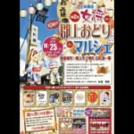 第2回 女将no郡上おどりdeマルシェ スライダー画像1