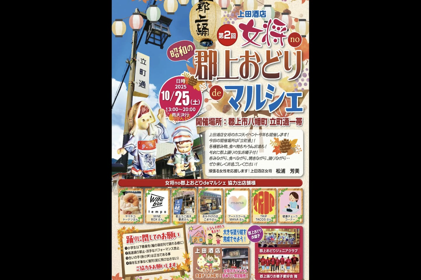 第2回 女将no郡上おどりdeマルシェ スライダー画像1