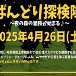 ばんどり探検隊 スライダー画像1