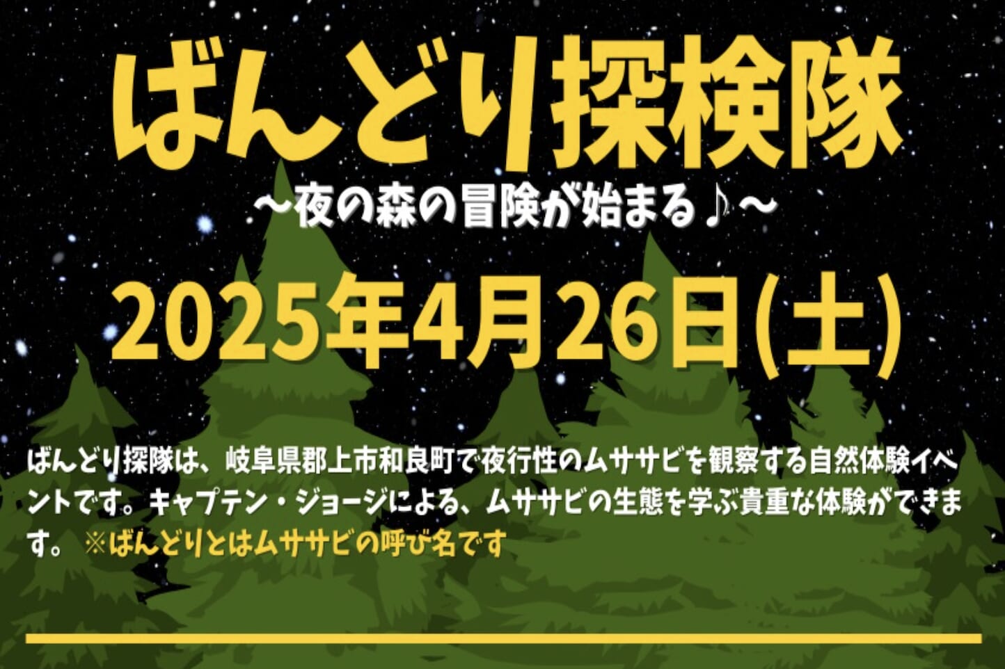 ばんどり探検隊 スライダー画像1