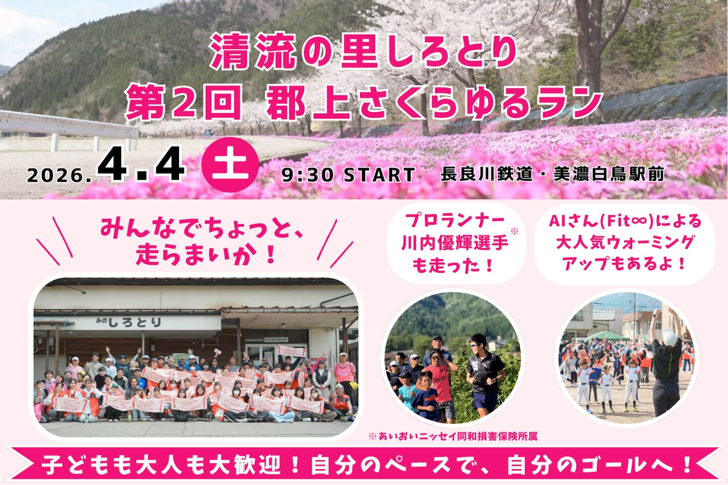 第2回 郡上さくらゆるラン スライダー画像1