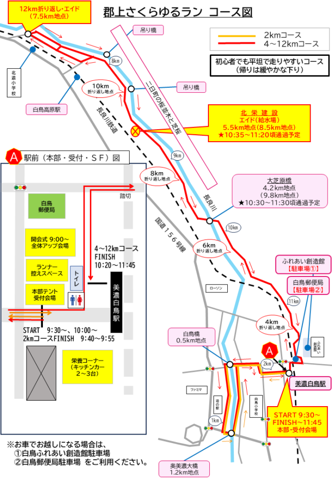 第2回 郡上さくらゆるラン スライダー画像2