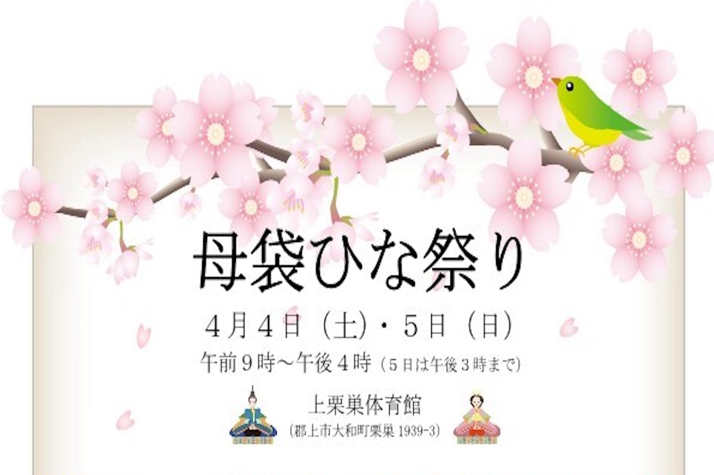 母袋ひな祭り スライダー画像1