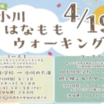 小川花桃ウォーキング スライダー画像1