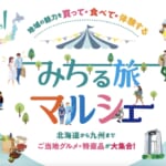 みちる旅マルシェ(郡上おどり開催) スライダー画像1
