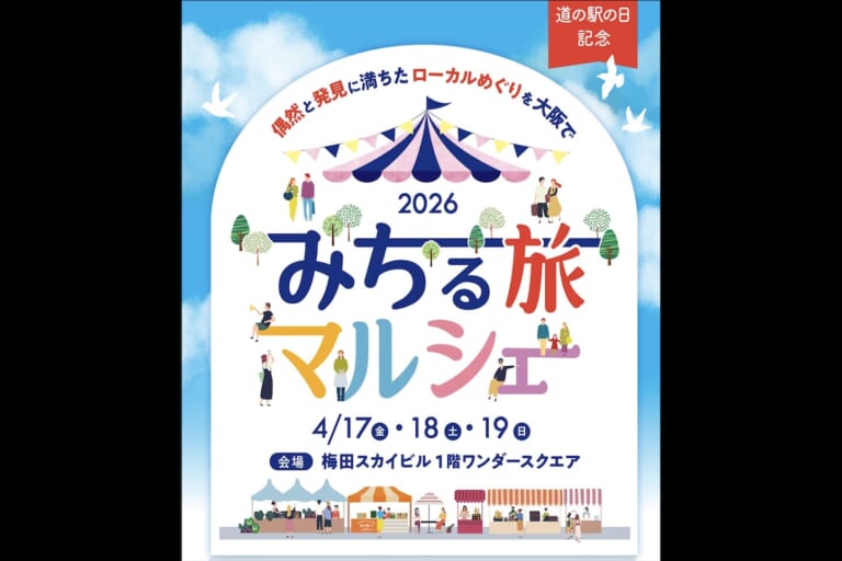 みちる旅マルシェ(白鳥おどり開催)
