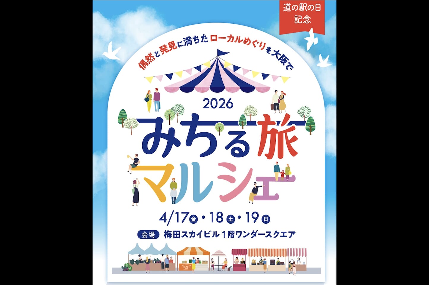 みちる旅マルシェ(白鳥おどり開催) スライダー画像1