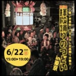 白鳥の拝殿踊りのつどいin東京 スライダー画像1