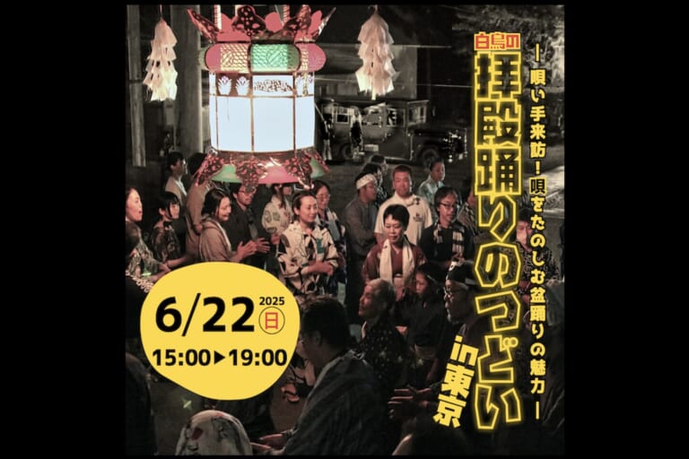 白鳥の拝殿踊りのつどいin東京