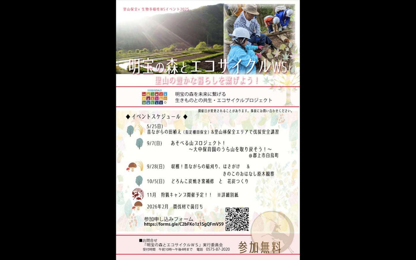 明宝の森とエコサイクルワークショップ2025 スライダー画像1