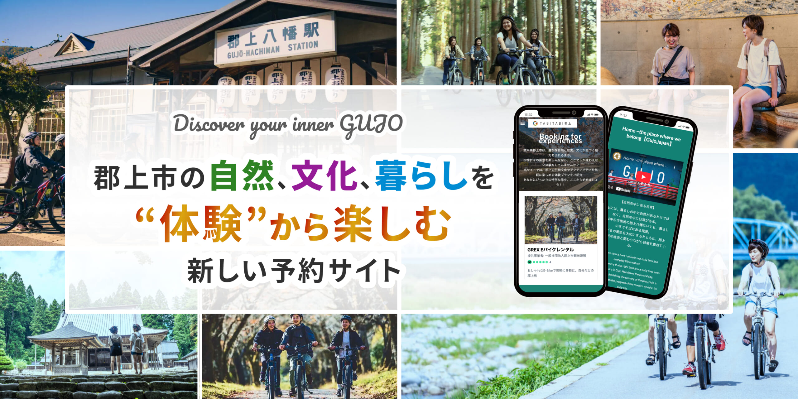 郡上市の自然、文化、暮らしを”体験”から楽しむ新しい予約サイト