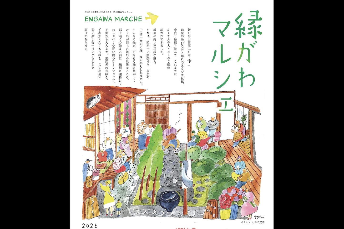 縁がわマルシェ スライダー画像1