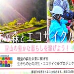 明宝の森とエコサイクルワークショップ2025 スライダー画像1