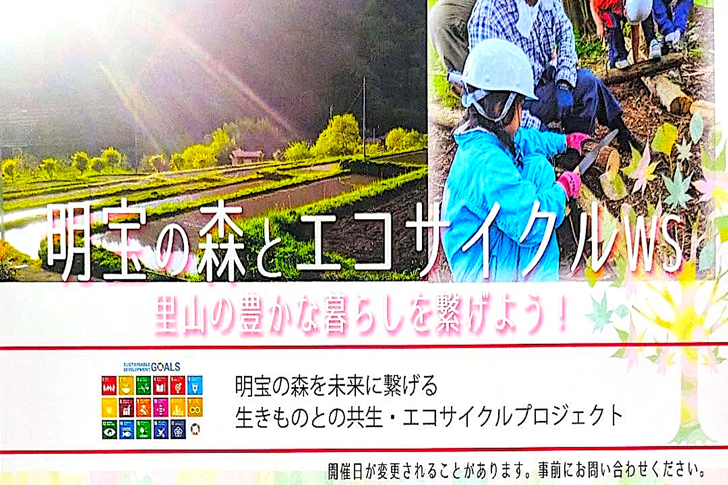 明宝の森とエコサイクルワークショップ2025 スライダー画像1