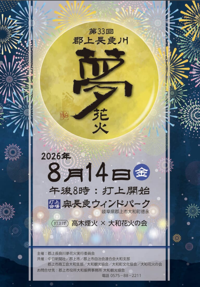 第33回郡上長良川夢花火が開催されます