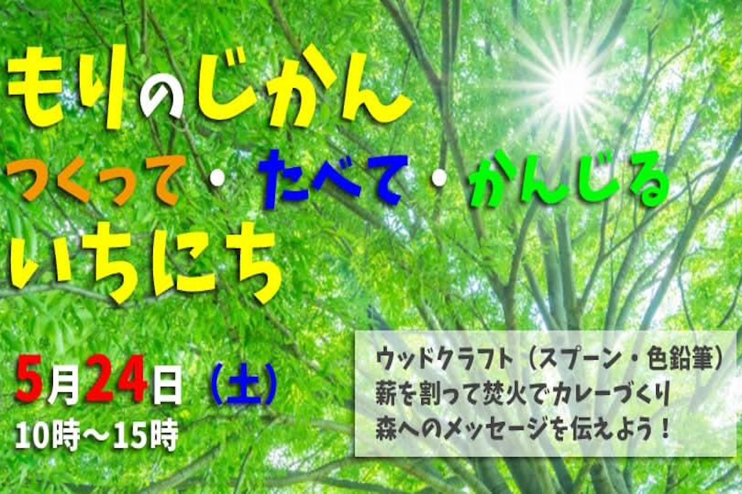 もりのじかん　つくって・たべて・かんじる　いちにち スライダー画像1