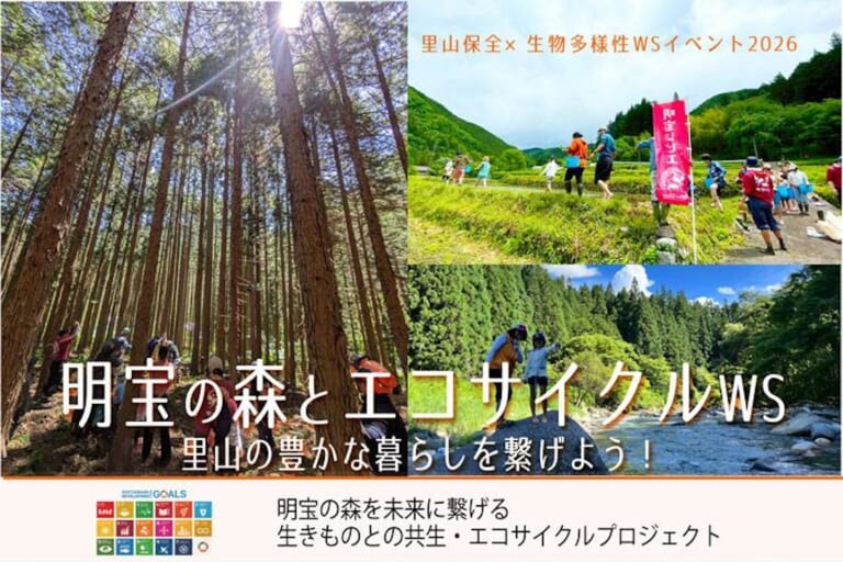 明宝の森とエコサイクルワークショップ2026