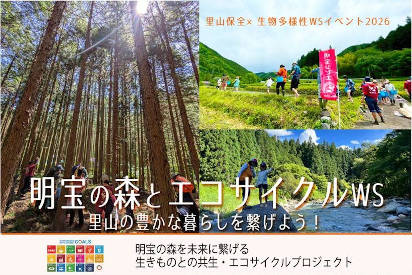 明宝の森とエコサイクルワークショップ2026 スライダー画像1