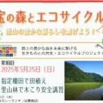 明宝の森とエコサイクルワークショップ2025 スライダー画像1