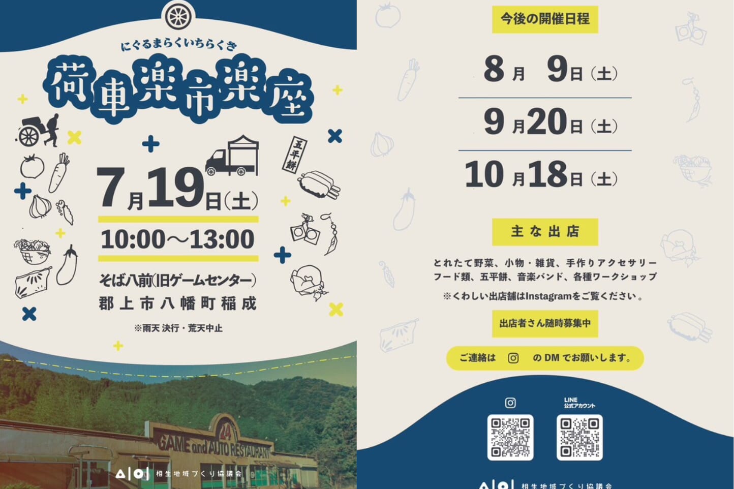 荷車楽市楽座 スライダー画像1