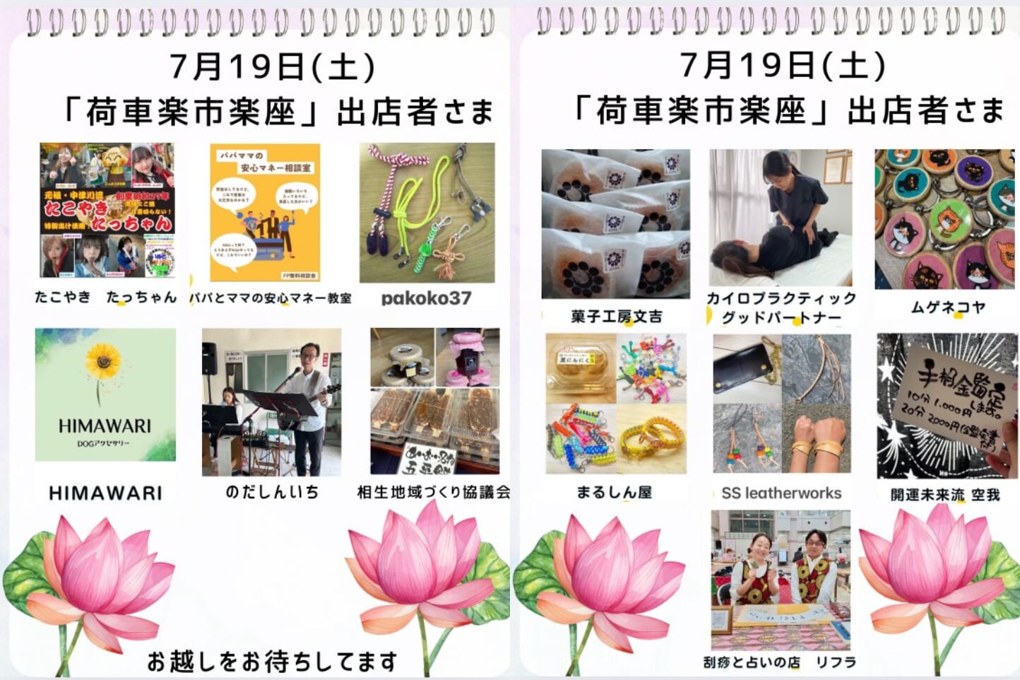 荷車楽市楽座 スライダー画像2