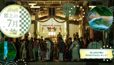 郡上の7月