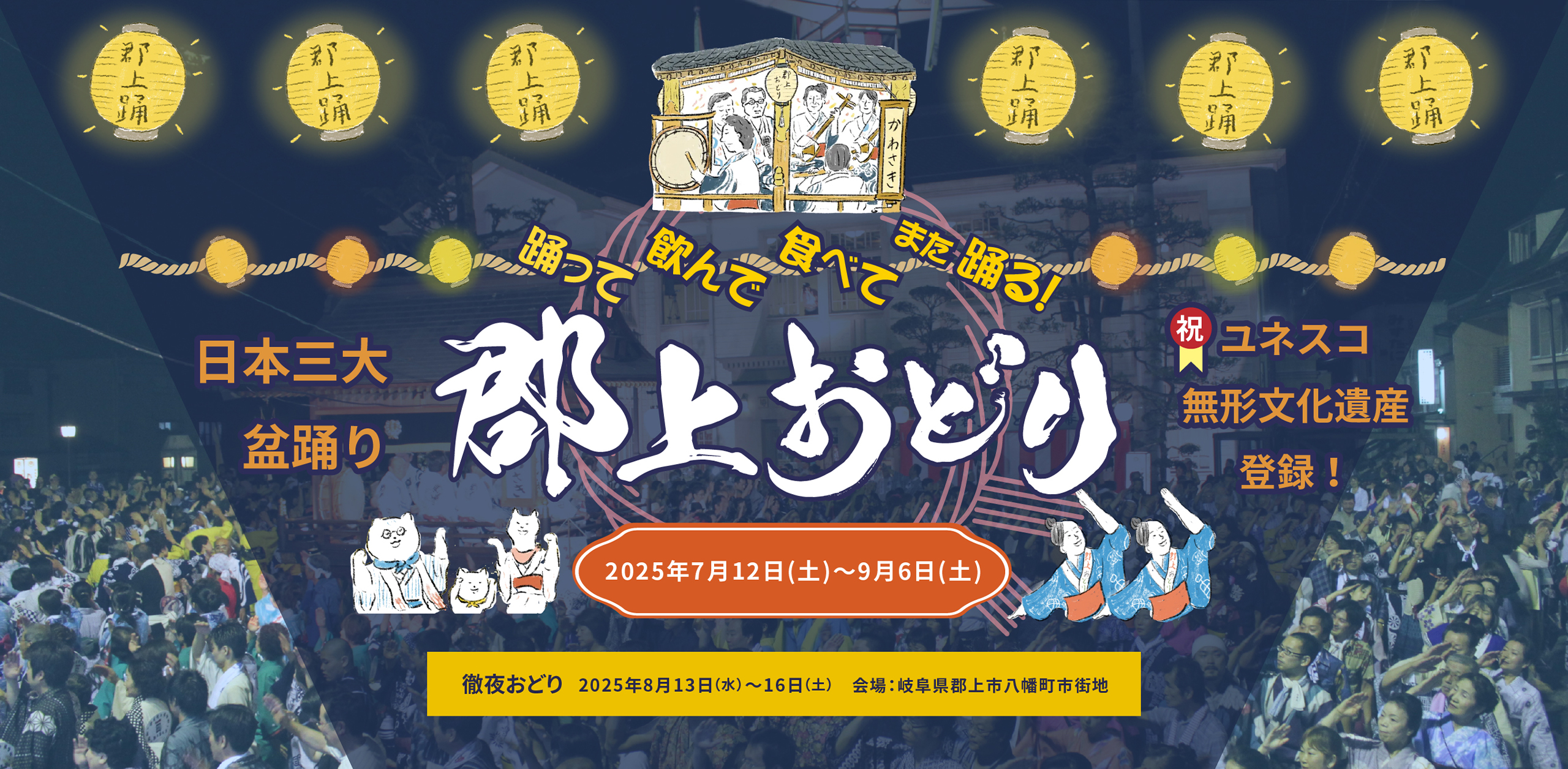 郡上おどり