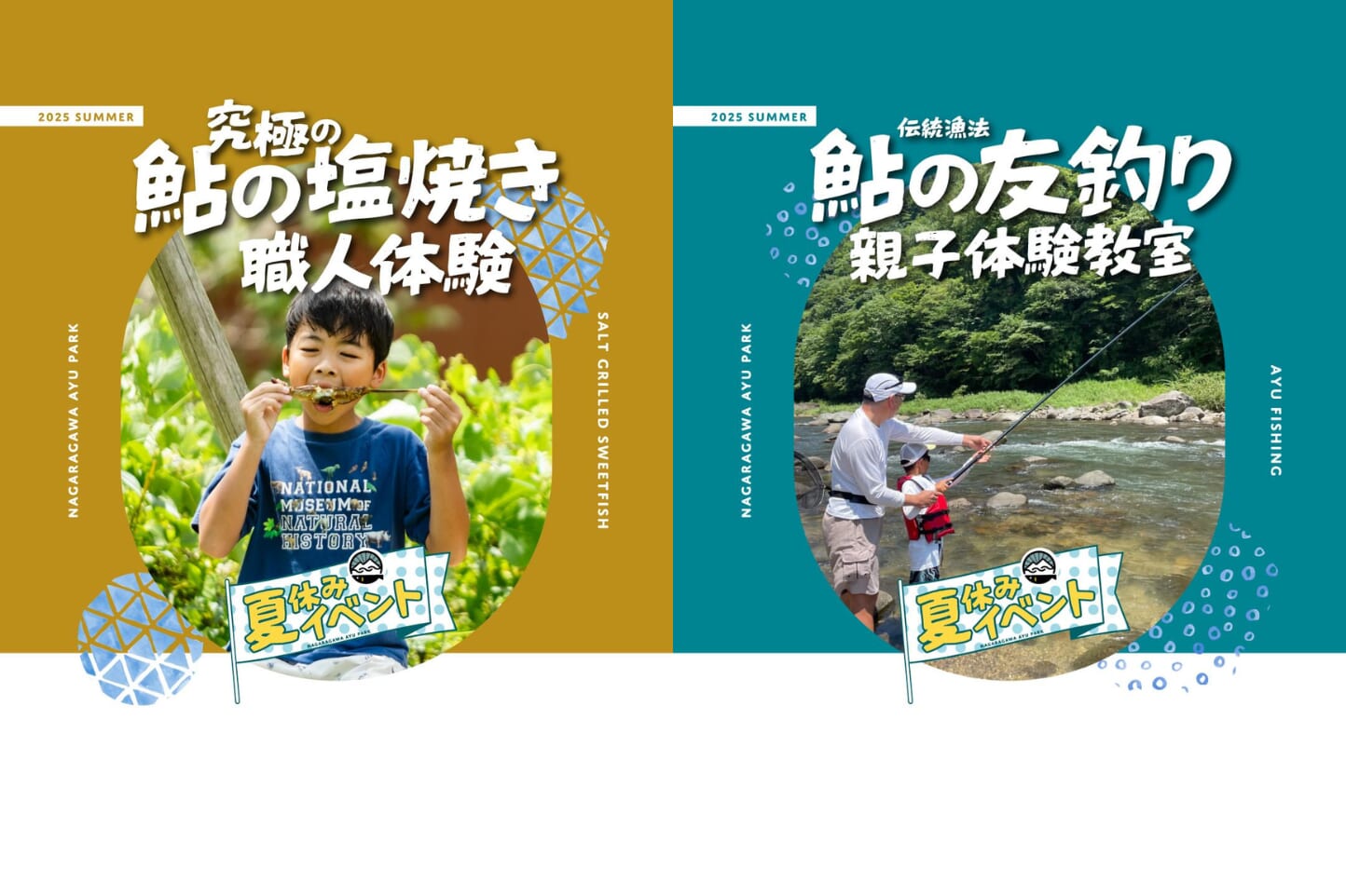 清流長良川あゆパーク 夏休みイベント スライダー画像1