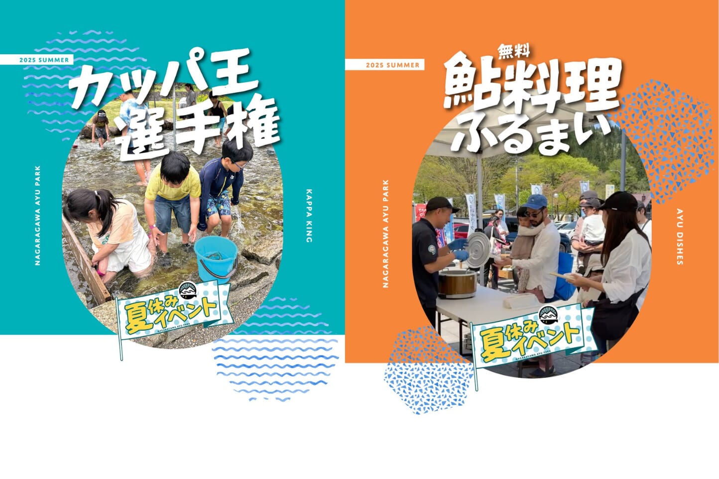 清流長良川あゆパーク 夏休みイベント スライダー画像2