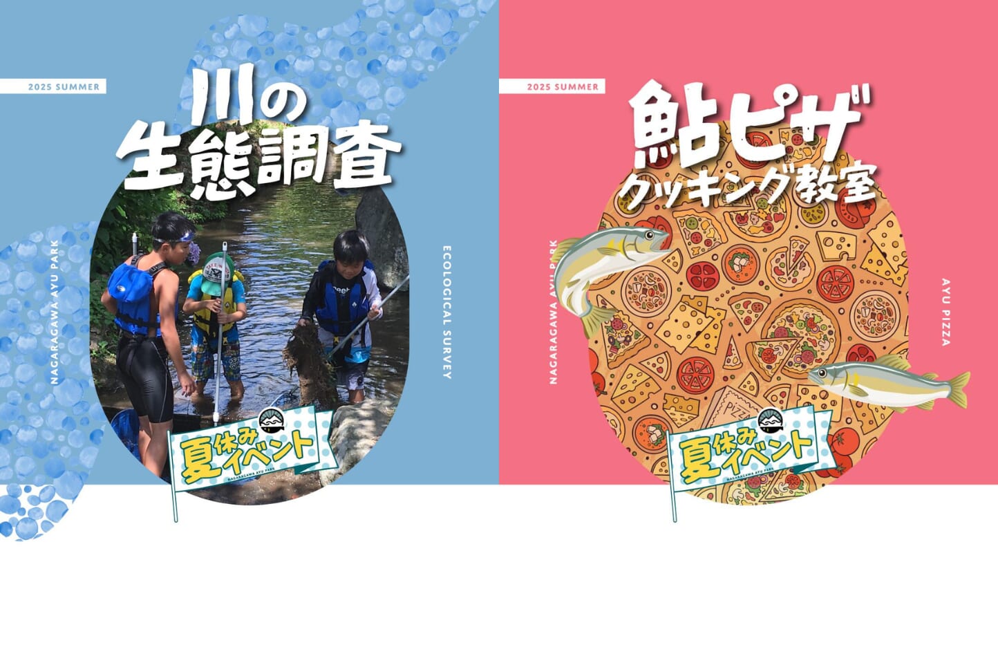清流長良川あゆパーク 夏休みイベント スライダー画像3