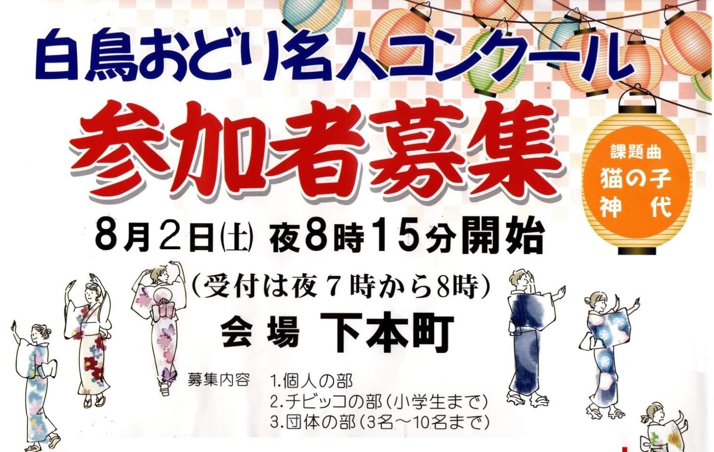 白鳥おどり名人コンクール スライダー画像1