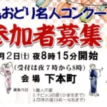 白鳥おどり名人コンクール スライダー画像1