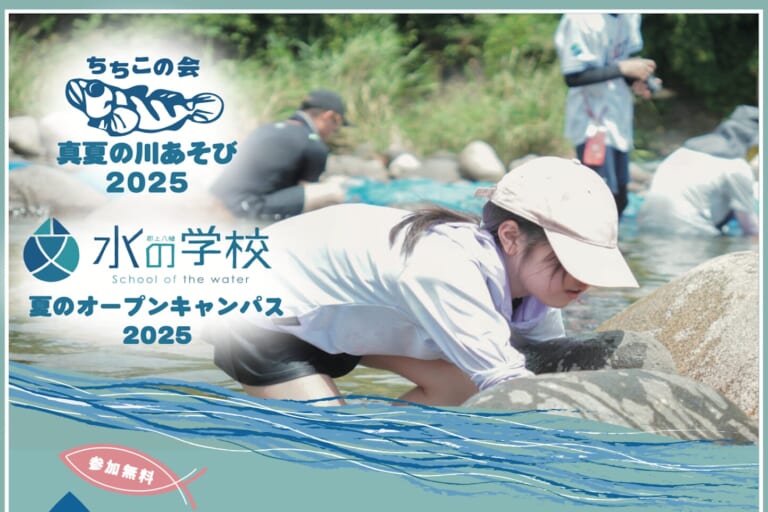郡上八幡 水の学校「夏のオープンキャンパス2025」