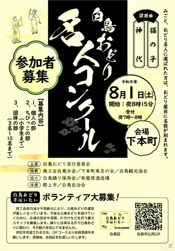 白鳥おどり名人コンクール スライダー画像1