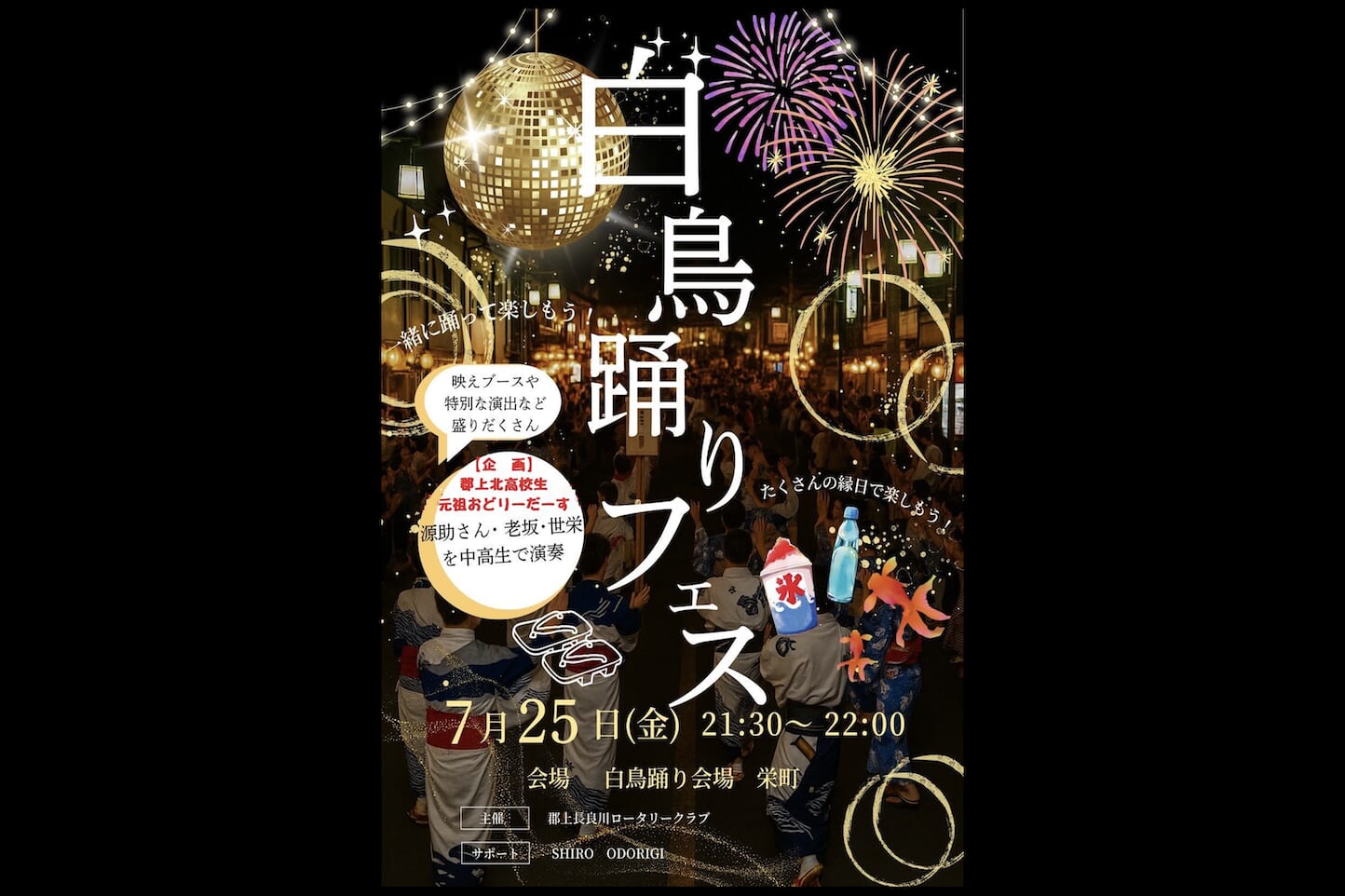 白鳥踊りフェス スライダー画像1