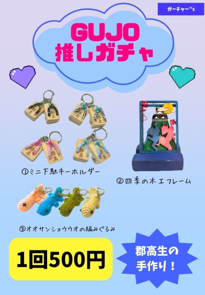 高校生が考案した「オリジナルカプセルトイ企画」が開催予定です